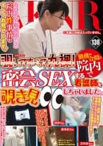 覗いてすべて丸裸！勤務の合間に院内で密会SEXする看護師を覗き見しちゃいました。