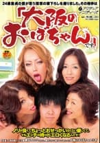 24歳童貞の僕が思う理想の筆下ろしを撮りました。その相手は「大阪のおばちゃん」です。