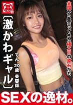 【激かわギャル】【満点フレッシュ】てんちゃん参上！！美少女の応募理由は「少し激しくヤラレたい♪」過去の数々なアブノーマルな経験が原因で普通じゃ物足りない！？【褐色スレンダー】【ちぃぱい】激ピストンで絶頂痙攣イキ大連発！！まさかのちぃぱいも揺れに揺れる！？濃厚で刺激的なSEXを見逃すな！