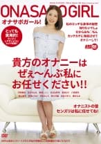 オナサポガール！ 貴方のオナニーはぜぇ～んぶ私にお任せください！！ 河奈亜依 宮沢ちはる 香苗レノン あまね弥生 星島るり