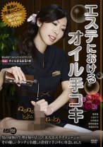 エステにおけるオイル手コキ 二宮ナナ 大崎美佳 杉崎絵里奈 米倉あかね 舞希香