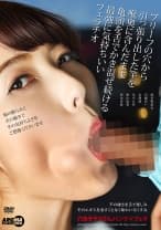 ブリーフの穴から引っ張り出した竿を喉奥に含んだまま亀頭を舌でかき混ぜ続ける最強に気持ちいいフェラチオ 波多野結衣 川越ゆい 赤渕蓮 星空もあ 新山恵梨