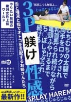 むちむちの太腿で両手をロックされ乳首弄られ続けながら亀頭ふやけるまでち○ぽしゃぶられ続ける3P性感 紗々原ゆり 熊野あゆ 小坂芽衣 若槻さくら 香苗レノン