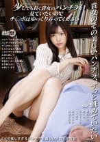 少しでも長く貴女のパンチラを見ていたいのでチ○ポはゆっくり弄ってください 岬あずさ 椿りか 若月まりあ 一ノ瀬恋 仲沢ももか