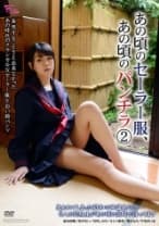 あの頃のセーラー服、あの頃のパンチラ 2 塚田詩織 桜井ゆい 里咲しおり さとう愛理 椿かなり