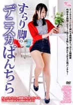 すらり脚のデニスカぱんちら まなかかな はるかみらい 上川星空 坂下ゆあ 椎名紗月