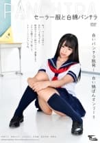 セーラー服と白綿パンチラ 水嶋アリス 神坂ひなの 山咲まなつ 原美織 真田美樹