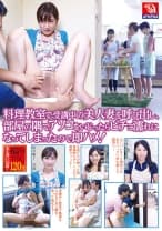 料理教室で受講中の美人妻を呼び出し、部屋の隅でアソコをいじったらビチョ濡れになってしまったので即ハメ！ 松井優子 松嶋なつこ 喜多見ゆりえ
