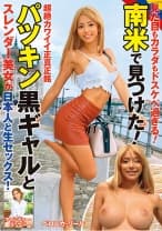 見た目もカラダもドスケベ過ぎる！南米で見つけた！超絶カワイイ正真正銘パツキン黒ギャルとスレンダー美女が日本人と生セックス！