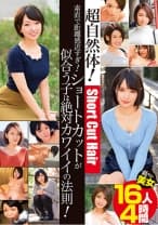 素直で距離感近すぎ！ ショートカットが似合う子は絶対カワイイの法則！ 爽やか美女 16人 4時間 水野朝陽 椎名そら 澁谷果歩