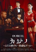 【Marc Dorcel】カジノ～人生を賭けた一発逆転ゲーム～ クララ・ミア マヤ・ウルフ ジャニス・グリフィス シャリーナ・ディヴァイン アニタ・ローヴァー