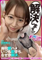 【即堕ちFPS】解決ガールっ！！ #ちょいアホ限定 #登録型調査員 #素人バイト探偵 #自宅盗撮中 #何故か毎回 #即モミ挿入 #即イキチョロ堕ち #調査記録でハメREC #中出しまくり #流され総受け #何故か解決 #海綿じろう原作【case日向ゆら】 日向ゆら