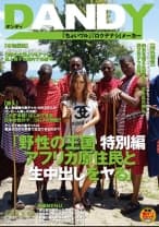 「野性の王国 特別編 アフリカ原住民と生中出しをヤる」