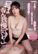 「おばさん我慢できないわ…」ヌキ無しメンズエステで勃起を誘うお色気セラピストの連射骨抜き裏オプション VOL.3 森沢かな 美丘さとみ 足立友梨