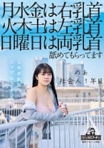 月水金は右乳首火木土は左乳首日曜日は両乳首舐めてもらってます のあ社会人1年目 羽月乃蒼