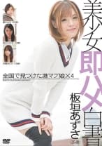 美少女即ハメ白書 21