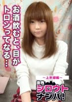■色白桃色おま○こ連続潮吹き昇天娘■しずくちゃん(21) 大学生。Welcome to TOKYO！！上京したてで東京に染まってないウブな女の子は隙だらけ！？関西発新宿着。一切疑う事なく取材に応じてくれた典型的なおのぼりさん！と思いきや、一度スイッチが入ると豹変してエロ技大連発！！これだから地方娘は止められないww