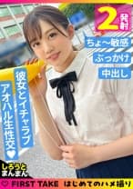 なな/いじられると秒で濡れちゃう敏感♪とアオハル性交【1限目】野球観戦デートの後は彼氏のバットで膣奥ノック♪《バックピストンで弾けるプリケツ》たまらず紺色スカートに大量ぶっかけ【2限目】『もっかいする...///』ノー賢者タイムで2連戦♪収まらない勃起チ●ポに跨り自ら腰振り本気イキ！2発目なのに濃厚すぎるザーメン中出しで絶対着床不可避！