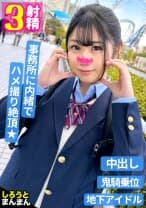 あみな/エロ実技は100点overのちょっぴりおバカ系現役アイドル♪【1限目】純粋無垢な花丸笑顔がおっぱいをいじられた途端艶っぽい大人の表情へ…♪潮で卑猥な音を奏でるぐっちょぐちょパイパンま●こに生チン突き立て美尻&美乳を堪能！キツキツ膣内に中出し1発目！！【2限目】アイドル風コスに着替えて2ndステージへ突入♪最高のファンサ(乳首責めフェラ&手コキ)に再勃起不可避！バックでひたすらハメ倒されて大きな声で歌う(喘ぐ)その口元に2発目発射！！【3限目】激しいライブ(SEX)を終えた後はお風呂でゆっくり♪…だけでは終わらない！即回復したチ●コを口でシゴかせ3発目を口内発射！！！とろ～りザーメンを前にアイドルスマイル満開♪