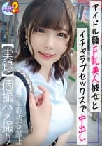 【童顔×卑猥ボディ♪ミニマム巨乳なむっつりコンカフェ嬢とイチャラブハメ撮り】シャイな性格を克服するためにハメ撮り頑張ります！超きゃわたんコンカフェ嬢のムッチリボディを出勤前に全力堪能♪最初はゴムハメだったけど快楽には抗えず、結局お仕事おサボり生ハメ&中出し2射精！！【あまちゅあハメREC＃さくら＃コンカフェ嬢】