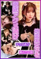 【#病みバイト】メン地下の推しのためにSNSで見た高額バイトに応募したら金持ちのキモおぢ×3から大量に精子浴びてぴえん^^【しずぴ(20)】