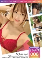 【配信専用】#きゅんです 006/なるみ/20歳/アパレル店員