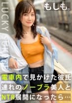【ノーブラぶらり旅】完全にOUTな乳首ぽっちでデート中のカップルとの出会い！彼の前でノーブラ彼女をハメまくり！？マシュマロおっぱいを揉みしだき、極上マ●コをしゃぶり尽くすッ！「取っちゃった～ポイ！」ゴムを外して生ハメ開始！がっつり中出しからのカップル純愛セックス！豪華二本立てを見逃すなwww【もしも。】【ななみ】