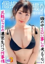 【ずっっっしり質量のGカップと肉厚桃尻がシコすぎる白衣の天使とのハメ撮り記録】京都弁がカワイイ新人ナースがSNSでハメ撮り応募！セックスで豹変！？はんなり美少女のマ●コをチ●ポで突くと「イグゥ…ッッ」デカ尻騎乗位で精子搾り取り濁点喘ぎでのけ反り絶頂！白衣で隠されたドチャシコボディをカメラの前で惜しげもなく晒してイキまくり連続中出し&顔射3連発！【あまちゅあハメREC＃あみ＃ナース】