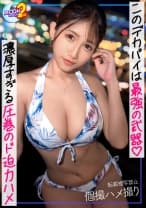 【149cmミニマムGカップ美少女の最高級デカパイを堪能する生ハメ水着デート】おっパブ嬢が太客と店外デートしたら成り行きで初枕に！ヒール履いたまま立ちバック激ピスで責められ足ガクガク&デカ乳揺れまくりのド迫力セックス！チ●ポ包み込む極厚パイズリはマ●コ級の気持ち良さ！「乳首好きぃ…」おっぱいモロ感な神乳美少女との生中&乳射精2連発！【あまちゅあハメREC＃なーちゃん＃おっパブ嬢】