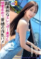 【極上……ッ！美脚×腹筋の神スタイル美女と背徳すぎる真っ昼間SEX】友人の美人すぎるカノジョ(しかも仕事仲間のヘアメさん)とのバレたら即いろいろ詰みまくり浮気SEX！170cm超のモデル級スレンダーBODYを堪能しつつ濃厚中出し！……のあとは超柔軟Y字開脚マ●コから精子がとろ～り……。【あまちゅあハメREC＃あや＃ヘアメイク】
