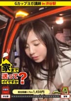 家まで送ってイイですか？ case.02 恋愛に敗れたモテ系Gカップヨガ講師 あいこさん 22歳