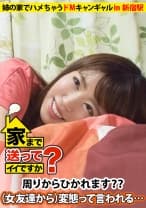 家まで送ってイイですか？ case.06 金欲＜性欲⇒貧乏キャンギャルはヤリたがりなドM