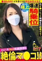 家まで送ってイイですか？case.190 出会って4秒で即ズボ！ >絶倫マンコの◯濱ねる！⇒現役体育大生…元・オ○ンピック候補生の過去⇒アスリート美ボディ！高速グラインド騎乗位⇒黙ってイク！うるさくもイク！とにかくイク！⇒「もう死にたい」天井見つめて語る…ホストクラブ狂騒時代