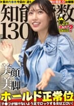 天使の瞳！悪魔の白目！IQ130のお嬢様に二つの顔！キャリアハイは1日18回オナニー！性欲無限の現役JD！【チ●コが抜けないよう足でロックする女はエロいSP】⇒キスがスイッチ！ずっと抜けるエロ顔に変貌！美顔+美脚+美体＝世界一の正常位！⇒まさに愛絶頂！SEX中相手をずっと見つめ…白目でイク！⇒過保護な母親からの自立！早く大人になりたい… 家まで送ってイイですか？case.277