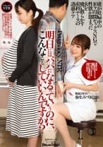 明日にはパパになるっていうのに、こんなことしていいんですか？ 弥生みづき