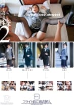 昼間っから憧れのスチュワーデスと性交 2 フライト前に着衣挿入 4時間 浜崎真緒 今井真由美 神ユキ 佐々木あき