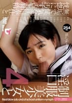昼間っから制服美少女と淫口 4 はるか真菜 ももかさくら 松下ひかり 宇佐美なな 立花くるみ