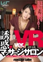 【VR】誘惑・マッサージサロン ver.VR 通野未帆