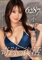 完全引退から6287日…奇跡の復活「Re Birthday」 小沢菜穂