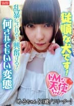【乱暴にされると興奮する変態です】独特な危険な香りがする不思議な天使ちゃん！イラマチオ！雑に吸われて感謝する！興奮してオシッコを漏らす！【嬉しいです。肛門いっぱい見てください】ぶヒィっとオマ○コから卑猥な音を吹かしてチナラするダラシナイ膣穴！【飼われてるイヌです。従順です】何されてもいいです。びしょびしょに濡れてるイヌです！【ドMな天使ちゃん03＠めるちゃん(21歳/フリーター)の醜態】