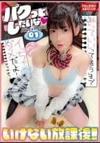 【チ○ポを弄ぶエッチでオマセ！】発育途上のムッチリ太腿の誘惑！【舐めてないよ♪味見しただけ！】逝っていいって言うまでイっちゃダメだよ！【美味しいじゃん！もっと出してよ！】チ○ポの我慢汁を舐めて食リポ！【ビクビク疼く敏感！】柔らかいプニマンに勃起チ○コを擦りつけ焦らしの素股で逝く！【パクっとしたいな！＃あかりちゃん(19)】