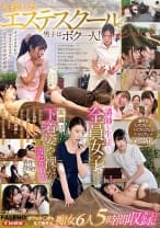 入校したエステスクールに男子はボク一人！講師も生徒も全員女子で実習は下着姿や裸が当たり前！？実習中にフル勃起してしまったボクの陰キャチ○ポは意外とデカかったようでみんなが発情！？とんでもない淫行スクール生活に！