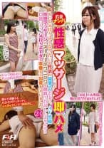 若妻ナンパ性感マッサージ即ハメ・もっと気持ちよくなりたいと性欲に目覚めた若妻に、AV男優性感マッサージのスーパーテクニックを無料でお試ししませんかと口説いたら、気持ちよすぎて本番まで出来ちゃいました。 24