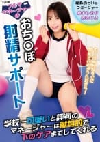 ブルママネージャーのおち〇ぽ射精サポート学校一可愛いと評判のマネージャーは献身的で下のケアまでしてくれる 赤名いと 倉木しおり