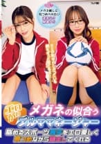 メガネの似合うエロかわブルママネージャー 悩めるスポーツ男子をエロ優しく見つめながら励ましてくれる