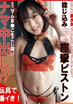 低身長美少女を面接と騙してなし崩しに…捻じ込み悶絶痙攣ピストン！ミニマムま●こをこじ開けナマ中出し！！玩具で爆イき！
