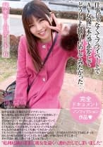 秘密の1日デート 6 AV女優を遠くへ連れ出し独り占め！ファン必見の完全ドキュメント！ 海空花