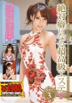 絶対癖になる超高級エステ 2
