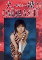 大便おもらし 11 鈴木梨穂 檜山ゆか 藤野由加里