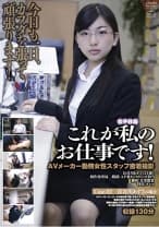 これが私のお仕事です！ Case.02